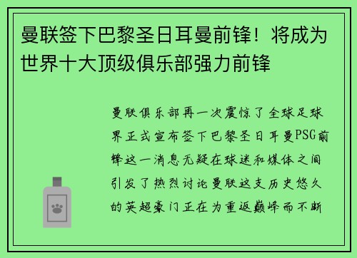 曼联签下巴黎圣日耳曼前锋！将成为世界十大顶级俱乐部强力前锋